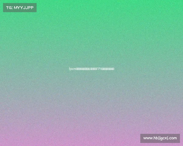 fpxm电子竞技俱乐部全名;凤舞九天FPX涅槃重生燃爆全场